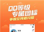 QQ买会员又多了个理由：炫技必备