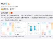 小米MIUI 11课程表要来了 刘鸣：方案已OK