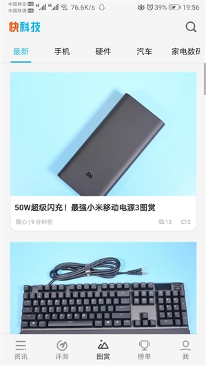 全新设计！快科技安卓APP 4.3新版发布