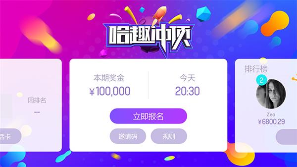 当贝网络发布《哈趣冲顶》APP 独创团队开黑答题模式