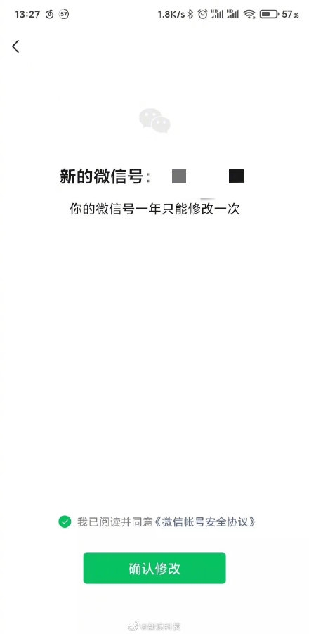 微信疑似上线灰度测试功能:允许用户每年修改一次微信号