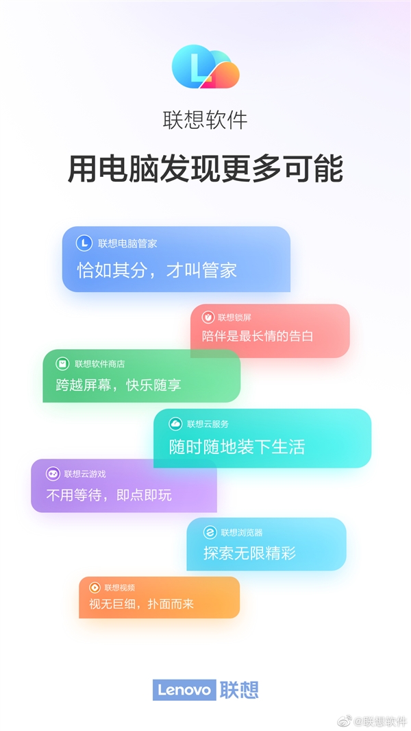 联想官宣软件“全家桶”！暗示笔记本+手机协同