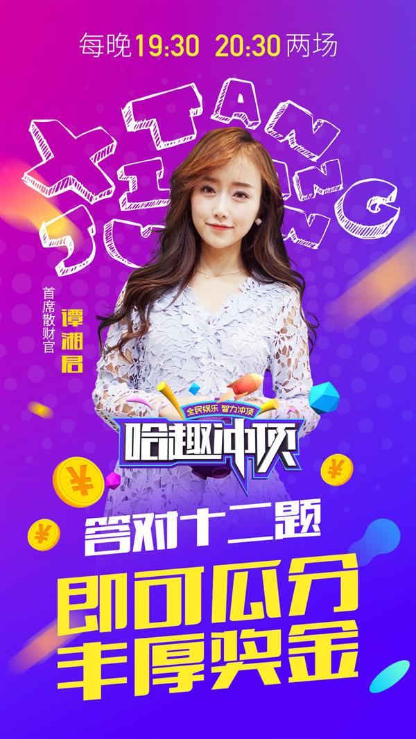 当贝网络发布《哈趣冲顶》APP 独创团队开黑答题模式