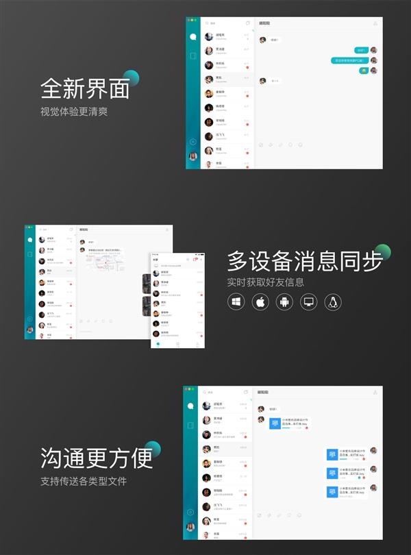 米聊Ubuntu版本发布：已全平台覆盖 
