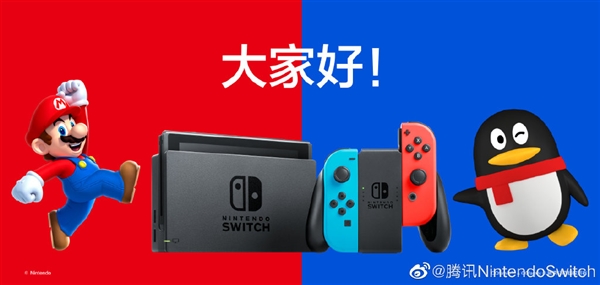 腾讯Nintendo Switch官微正式开通：努力将国行Switch带给大家