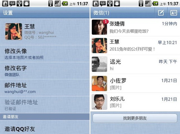 微信诞生七年:第一版如此简陋 你还记得吗?