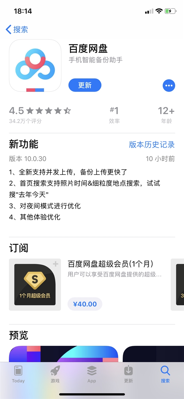 百度网盘APP更新：并发上传 备份更快