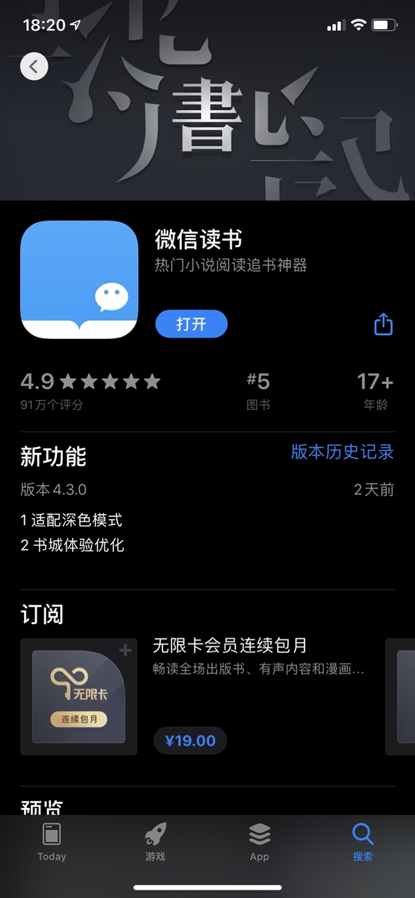 微信读书iOS版喜迎深色模式