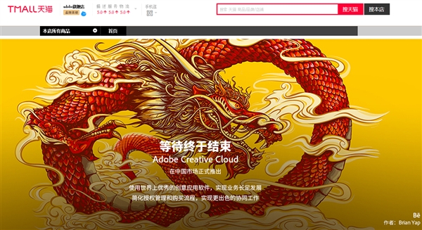 Adobe全球唯一旗舰店登陆天猫：个人二折买正版Photoshop