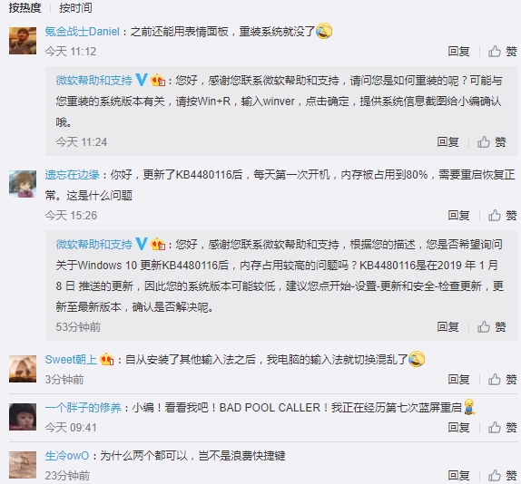 微软教你在Windows 10中发表情 评论翻车了