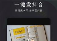 抖音开放新功能：一键发抖音 高清无水印