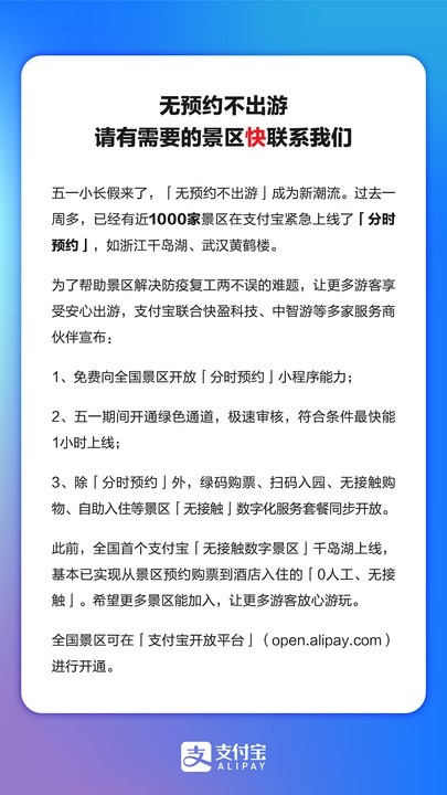 全国近1000家景区紧急开设支付宝办事处：分时预约 无接触