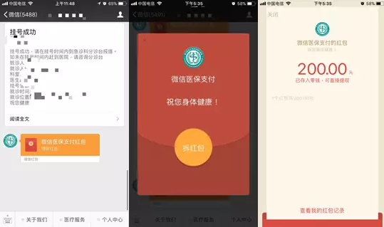 微信医保支付100%获现金红包：最高200元