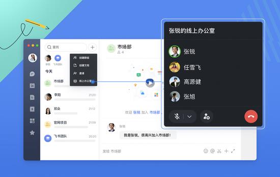 飞书推“线上办公室”：随时发起、支持最多50人同时在线