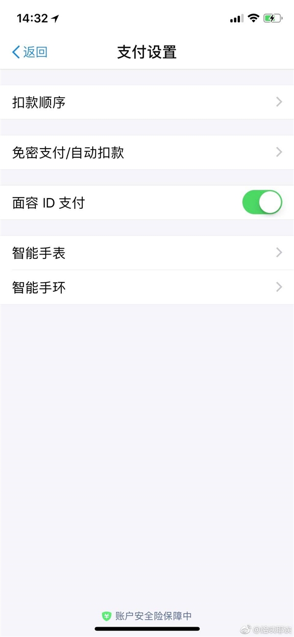 支付宝内测版曝光:支持iPhone X面容ID支付
