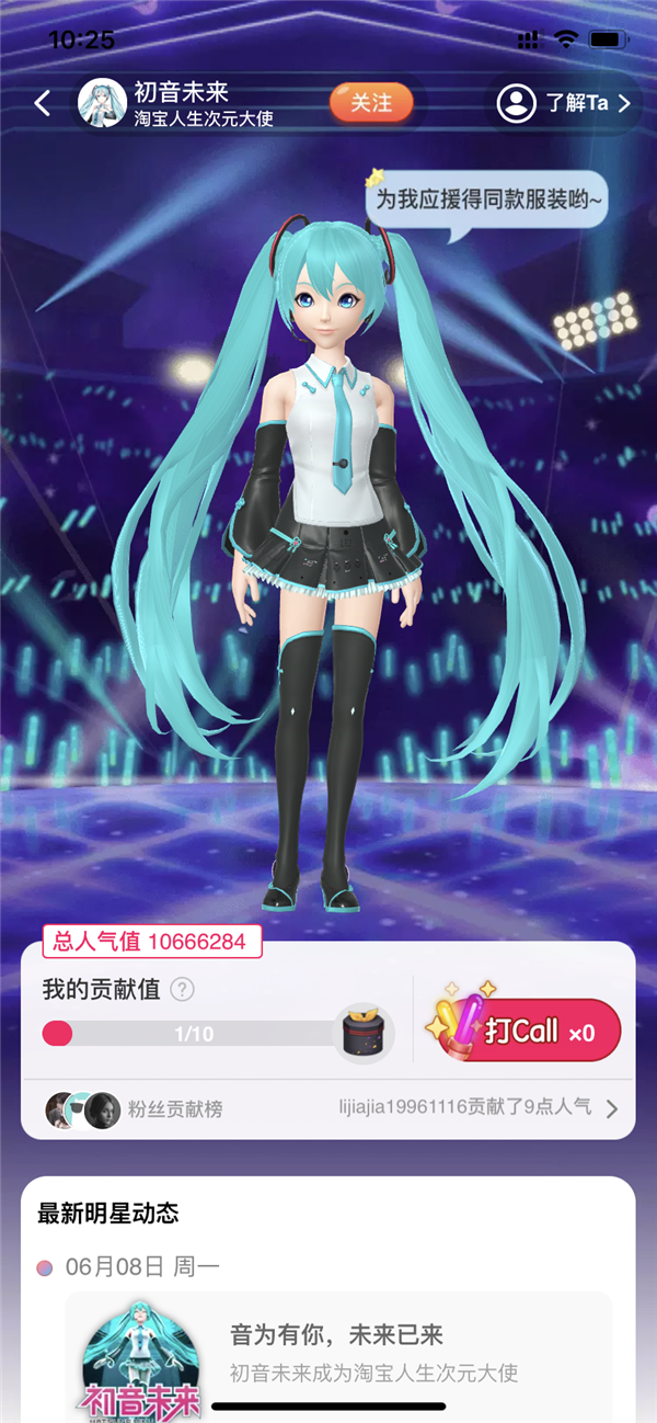 初音降临淘宝！担任淘宝人生次元大使