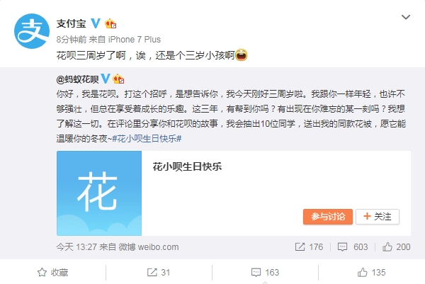 支付宝花呗3周岁啦 评论被网友玩坏