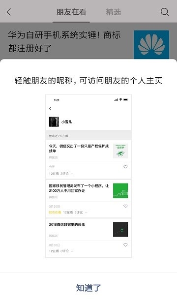 微信新功能曝光：可看朋友近七天“在看”内容