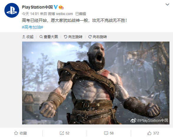 索尼PS为高考考生加油：以奎爷之名 攻无不克战无不胜