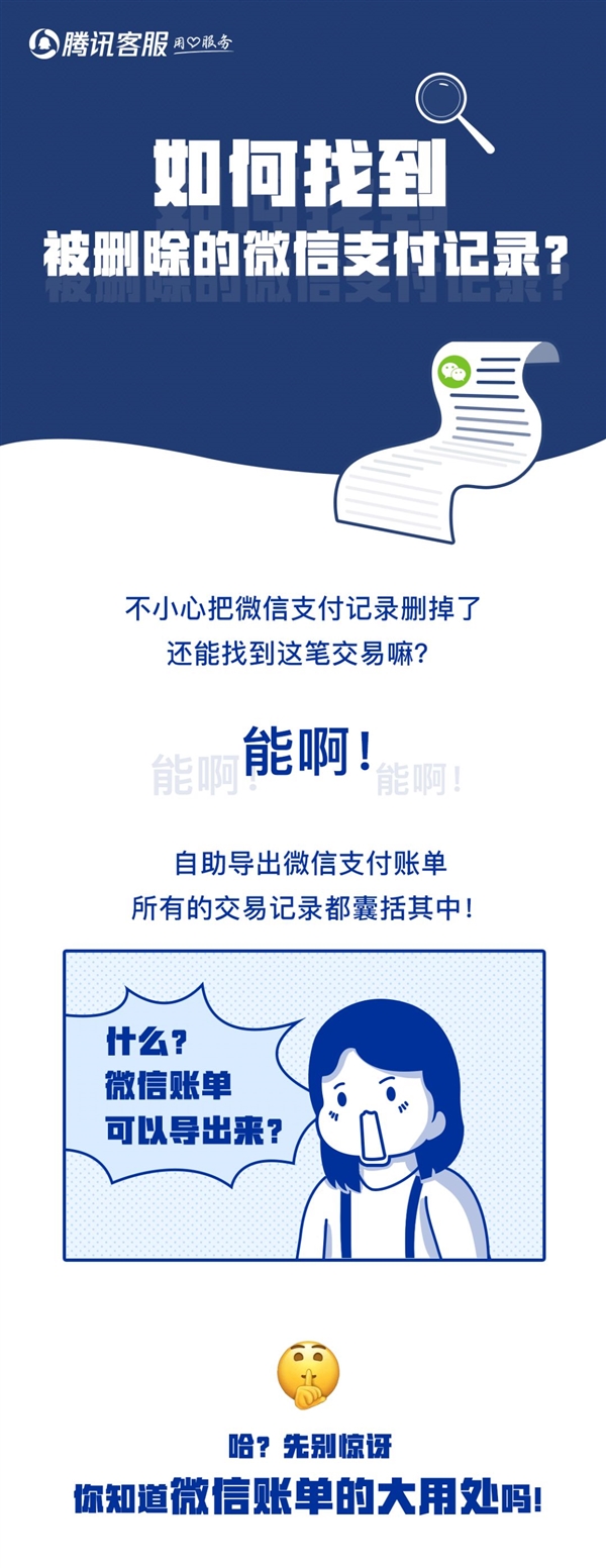 如何找到被删除的微信支付记录？官方支招