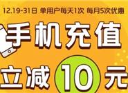 云闪付APP充话费立减10元 每人5次