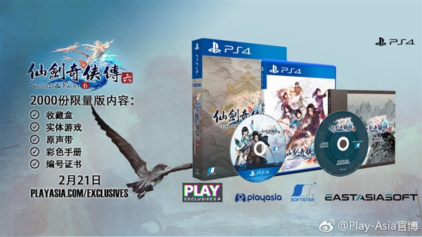 《仙剑6》PS4版将于4月3日发售：实体限量版2000份