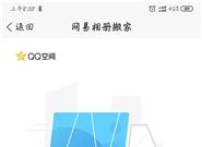 QQ上线新服务：50亿张照片有救了