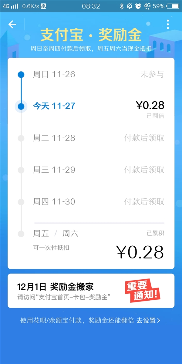 支付宝奖励金12月1日“搬家” 卡包要火？