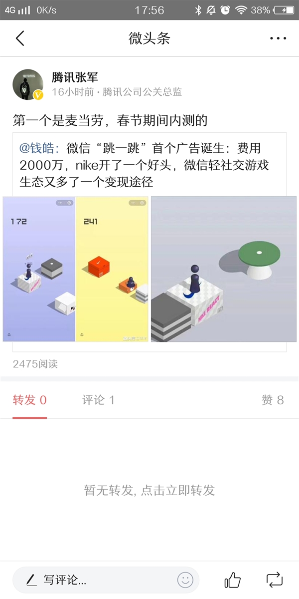 并非耐克：微信跳一跳小游戏首个广告其实是它