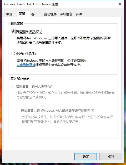 别再点桌面右下角的安全删除：Win10可以直接拔U盘了