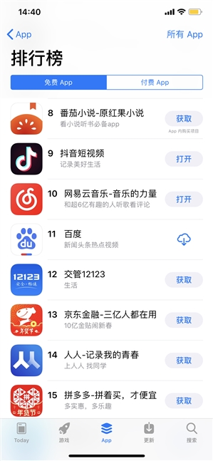 人人APP回归：冲上iOS社交排行榜第一