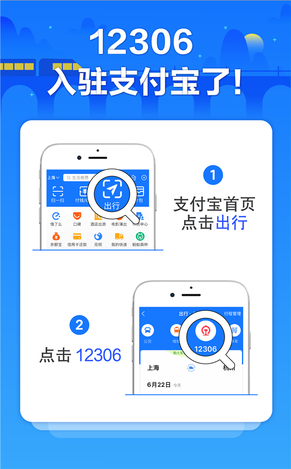 12306正式入驻支付宝：没有中间商 购票更快更安全