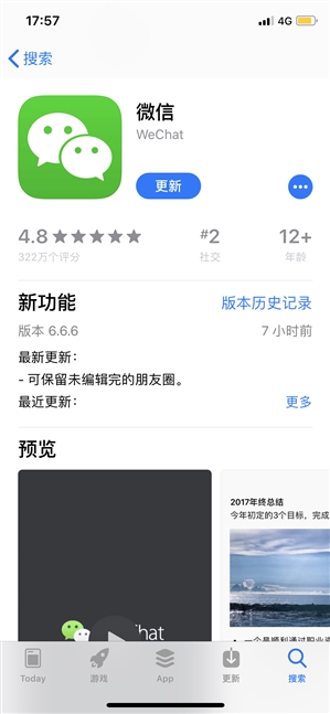 iOS版微信6.6.6发布：朋友圈可保存草稿