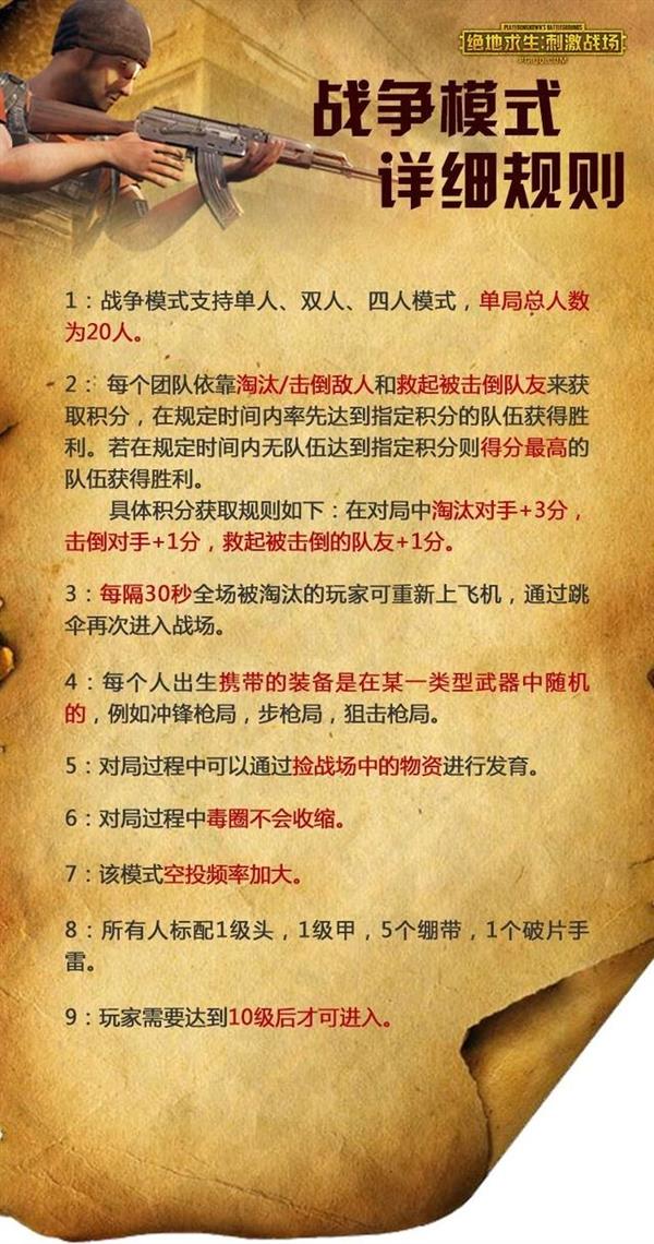 《绝地求生：刺激战场》新玩法爆料：无限复活