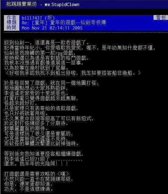 时隔13年 《仙剑》十里坡剑神新记录诞生