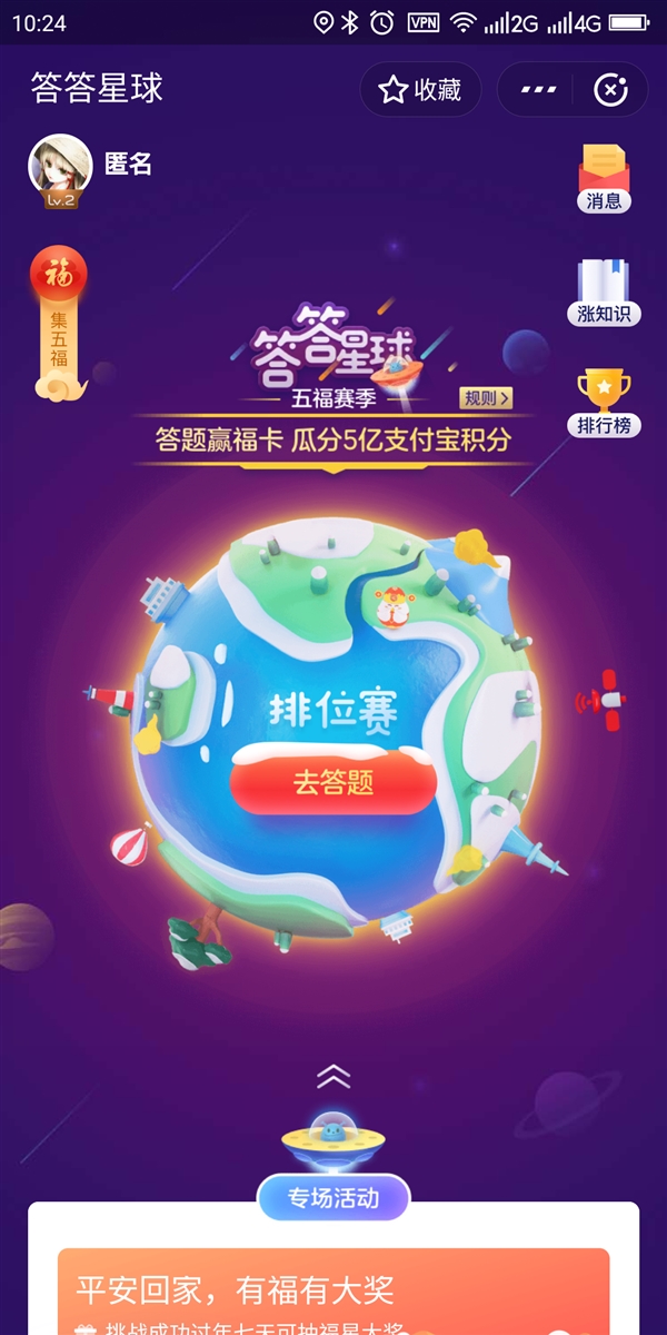 支付宝集五福上线答答星球：答题即可获得福卡