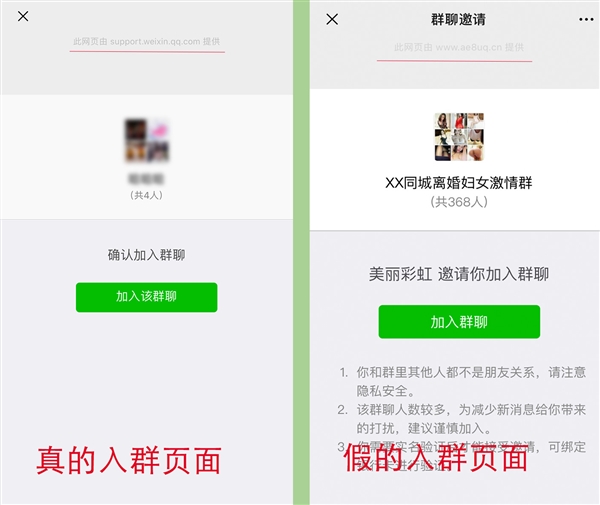 小心！微信支付8元加入约P群 秒变800元