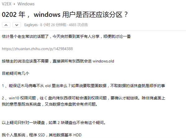 2020年Windows 10硬盘是否还要分区？网友吵翻了