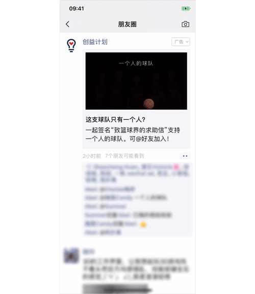 全面开放！朋友圈广告可任意@好友