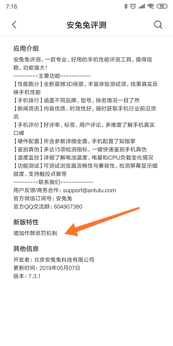 安兔兔评测新版发布：增加作弊惩罚机制