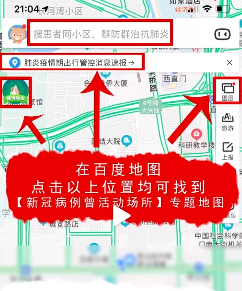 百度地图上线新功能：可查“新冠病例曾活动场所”