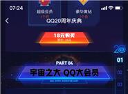 超级会员黯然失色！腾讯“QQ大会员”来了