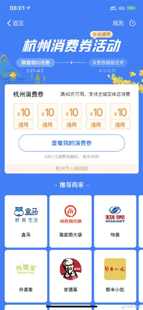 支付宝杭州发放16.8亿消费券 每人50元