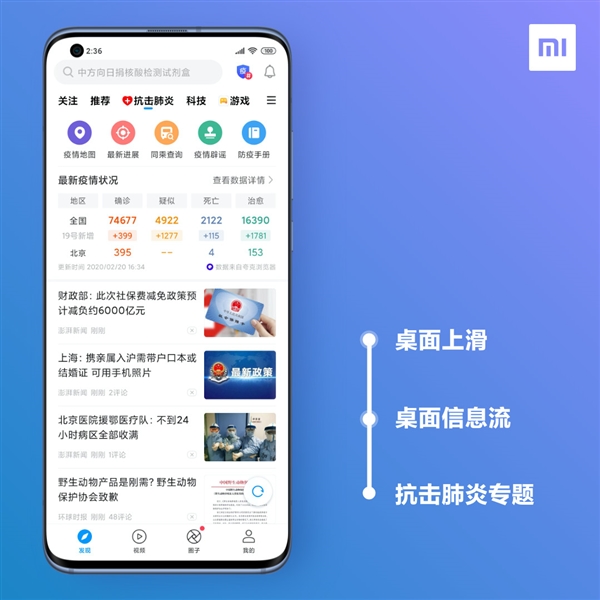 休想打败我们！MIUI疫情专题全面上线