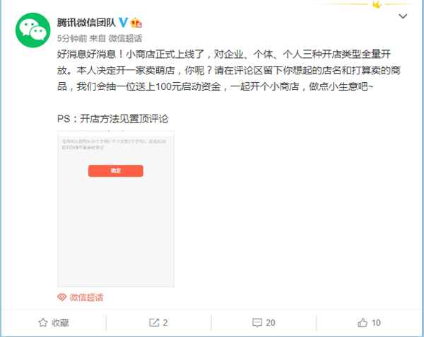 微信小商店正式上线：企业/个人都能开店