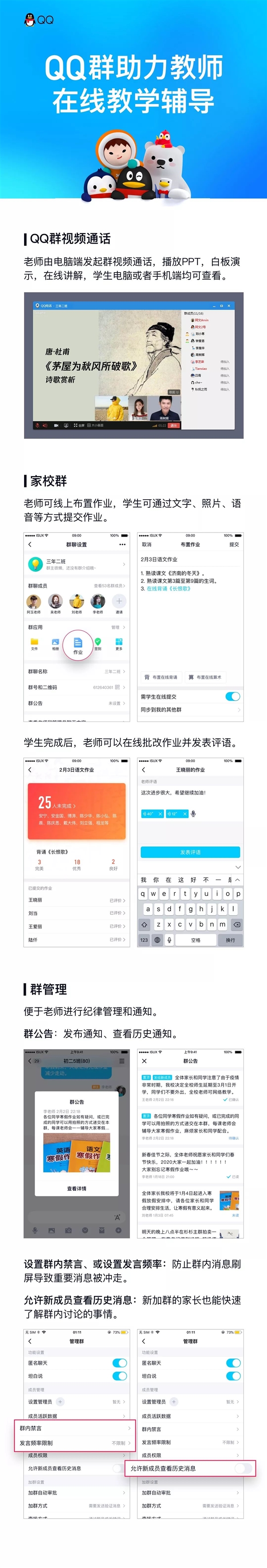 QQ群竟然能这样玩？腾讯教你玩转在线教学