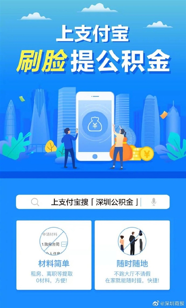 万能的支付宝：深圳人刷脸就能提取公积金
