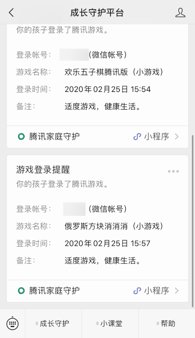 微信小游戏全面实名制！熊孩子乱花钱可以退了