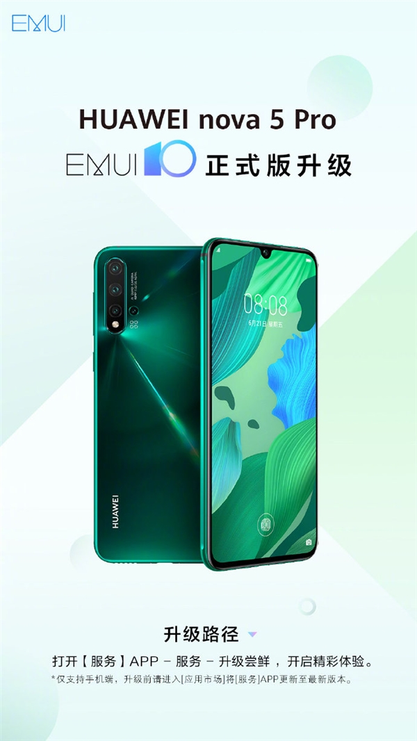 必升！华为nova 5 Pro升级EMUI10正式版