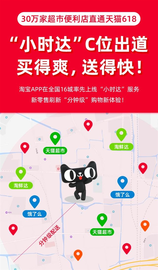 淘宝全新改版：“小时达”服务上线 年底覆盖全国